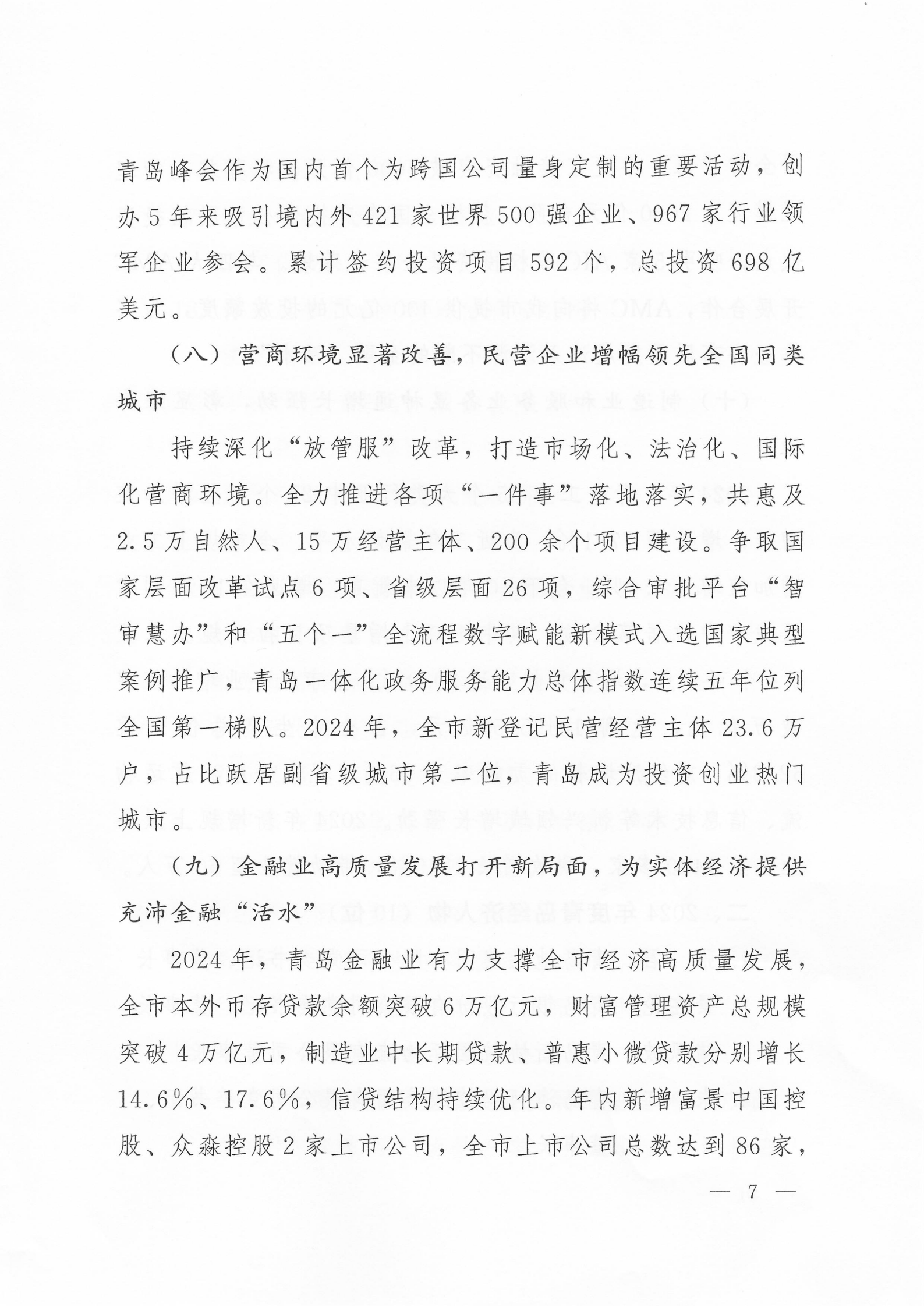 關于公布2024年度青島經濟成就宣傳發(fā)布活動項目名單的通知(1)_07.png