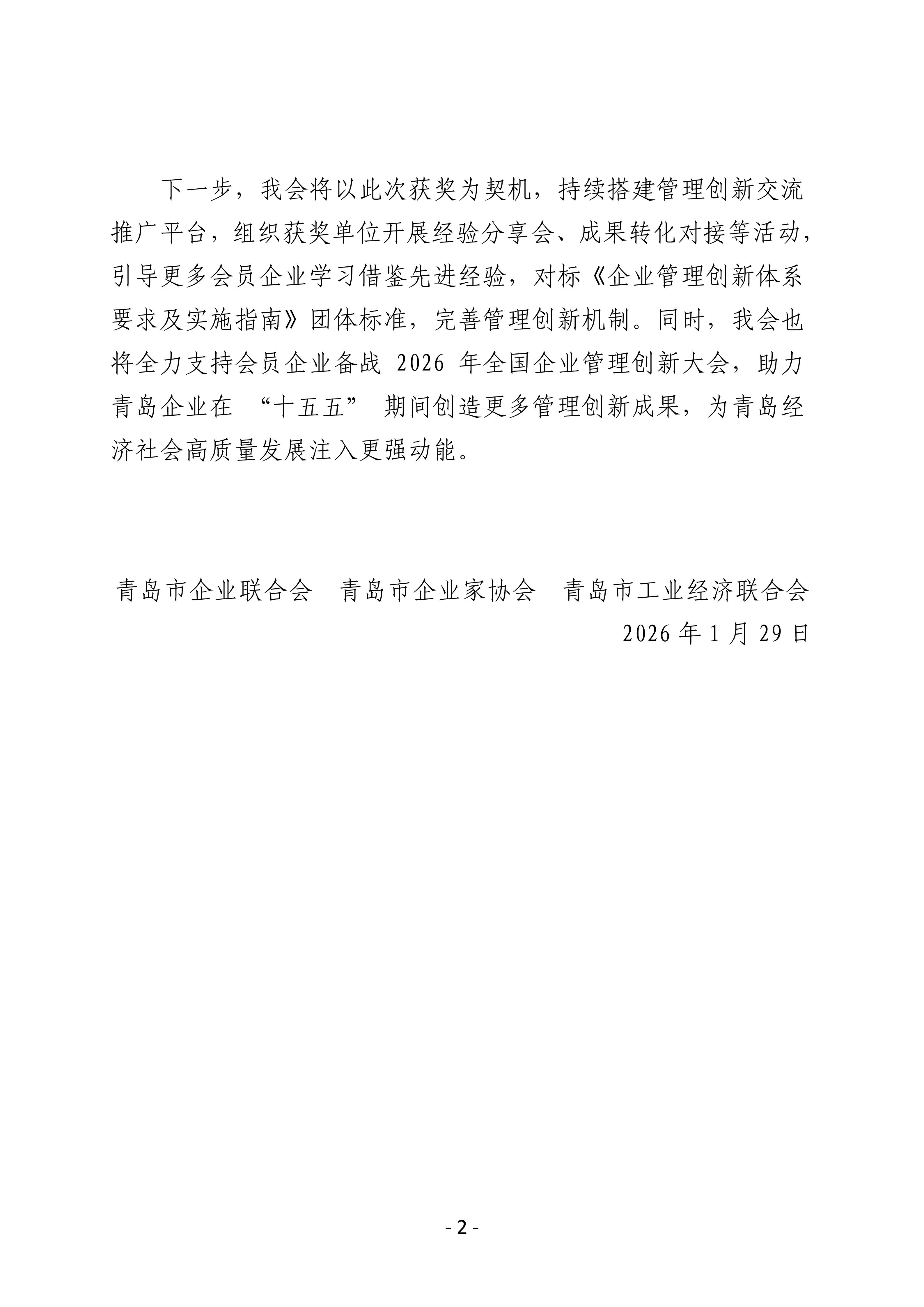 喜報(bào)！我會四家會員單位斬獲第三十二屆全國企業(yè)管理現(xiàn)代化創(chuàng)新成果獎_02.jpg